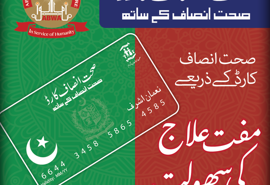 Sehat Insaf Card.